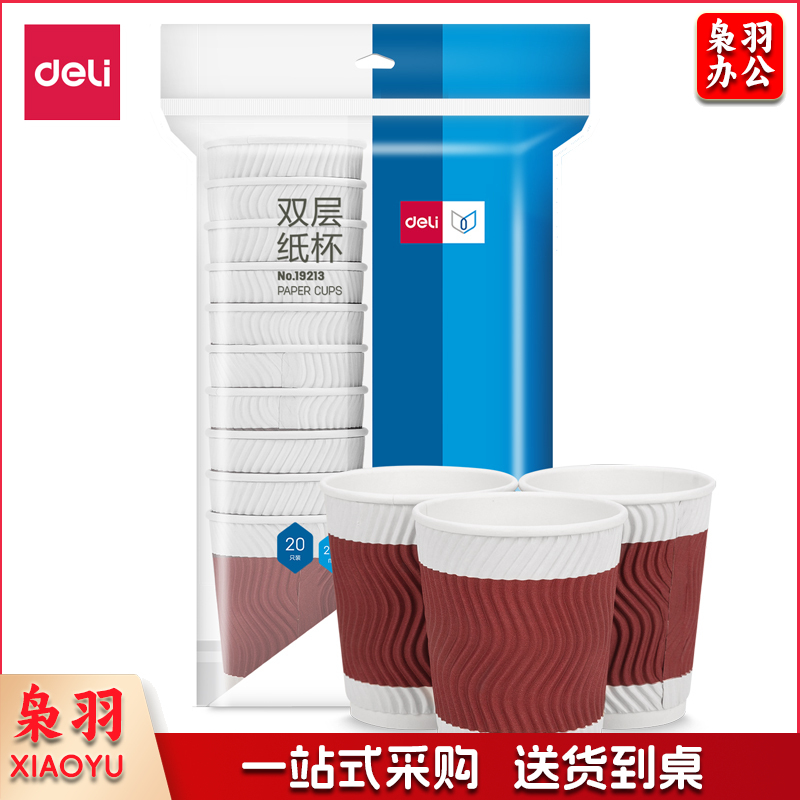 得力19213双层纸杯(228ml)(木浆纸)(红色)(20只/袋)