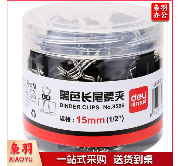 得力(deli) 黑色长尾票夹/鱼尾夹/资料试卷夹/夹子 15mm 60只/筒 单筒装 8566