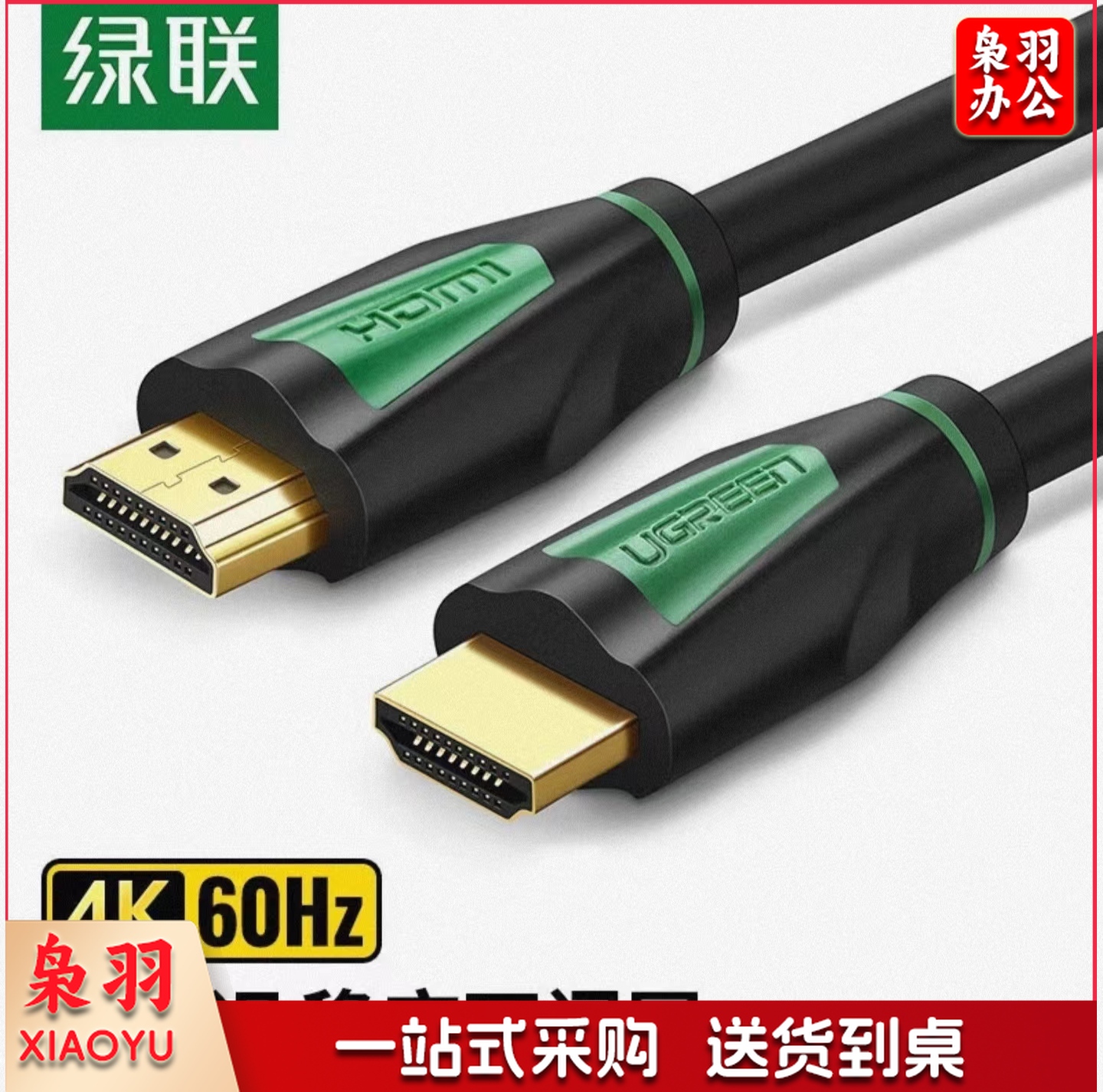 绿联 UGREEN HDMI线 30192 视频数据线 3米