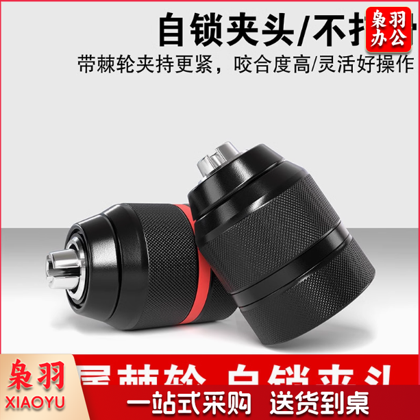 手电钻夹头 金属棘轮 13mm