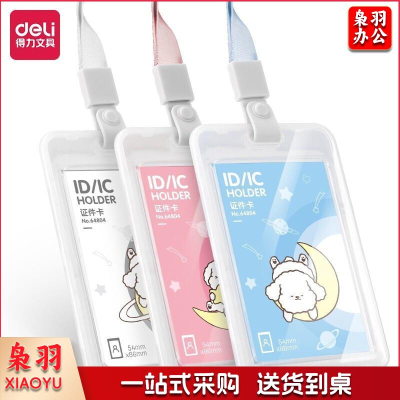 得力(deli)卡通学生证件工作牌透明卡套 工牌公交卡套饭卡门禁地铁卡套 挂绳款 蓝色64804