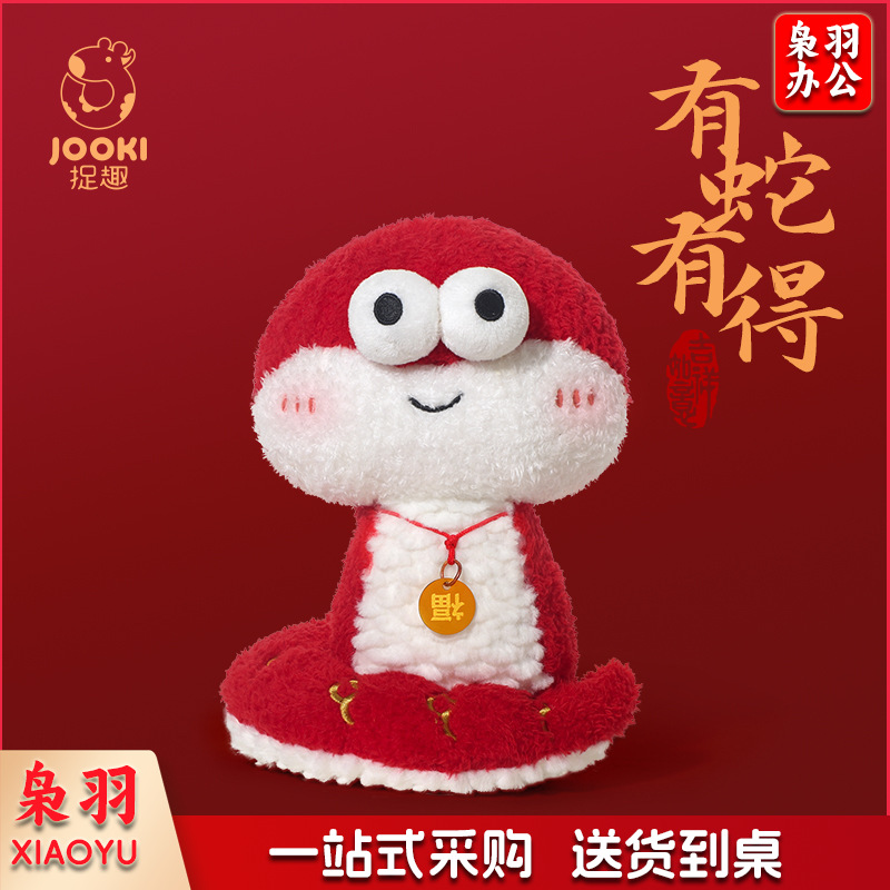 吉祥物小蛇公仔挂件毛绒玩具 21cm