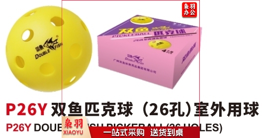 双鱼匹克球 专业匹克球26孔室外专用