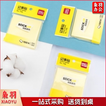 得力(deli)7156彩色便利贴76*76mm BG.1048