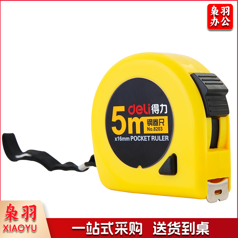 得力(deli)得力8203钢卷尺5米抗磨高8204钢卷尺精度绘制图木工 8203钢卷尺-5m 单位：个