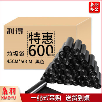 利得垃圾袋家用办公经济款30只垃圾袋 45*50cm垃圾袋分类 拍20的倍数