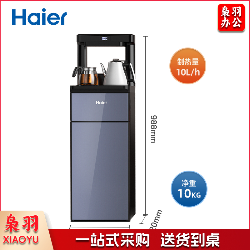海尔（Haier） 【升级新品】智能茶吧机家用全自动饮水机 下置水桶自动上水定时恒温立式茶吧机 液态金属灰
