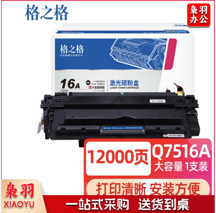 格之格7516a硒鼓 Q7516A适用惠普5200硒鼓 hp5200n 5200L 5200tn 5200dtn 佳能LBP3500打印机耗材hp16a硒鼓