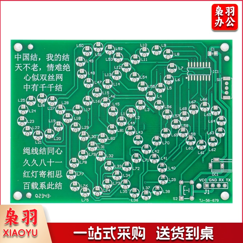 可调速流水灯焊接电子DIY电路板组装 中国结 含电源线