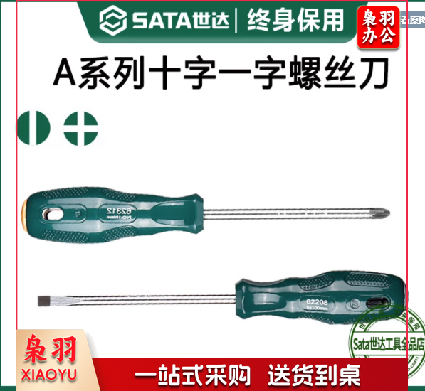 世达(SATA) A系列十字形螺丝批/刀 62302