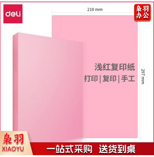 a4彩纸 100张/包 颜色备注