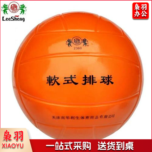 利生 2360 免充气软式排球中考专用排球