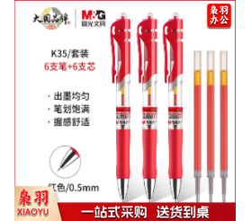 晨光K35红色 按动中性笔 签字笔 （12支/盒）