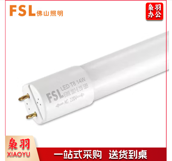 佛山照明 灯管 T8 30W LED灯管1.2米日光灯管 6500K