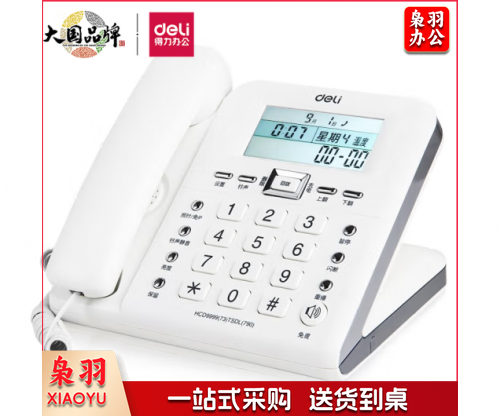 电话 得力（deli) 电话机座机 固定电话 办公家用 38°倾角 来电显示 790白