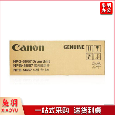佳能 Canon 粉-盒  NPG-56/57 DRUM UNIT (黑色 )