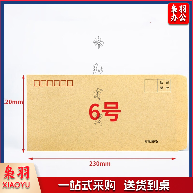 6号信封 ZL信封 加厚信封牛皮纸信封 支持定制 单位：个 100个/包