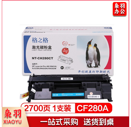 格之格CF280A硒鼓适用惠普400 M401N M401D M401DN M425DN HP80A NT-CH280CT 1支装