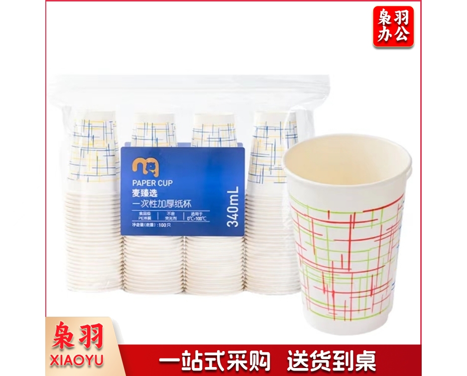 一次性加厚纸杯 340ml 100只装