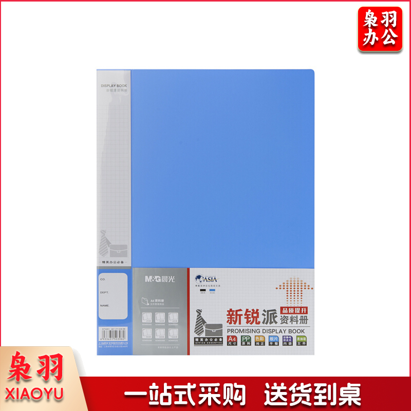 晨光 M＆G 新锐派资料册 ADM95097 A 4 40页 (蓝色)