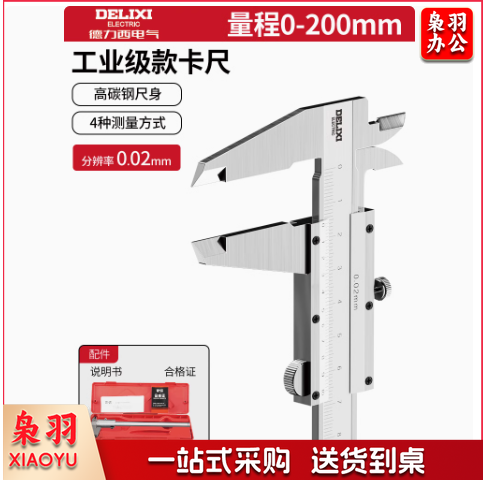 德力西不锈钢游标卡尺0-200mm
