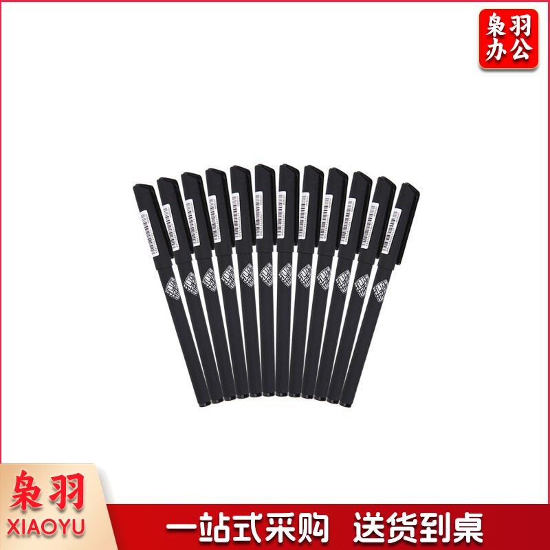 晨光 中性笔0.5 AGPB0201