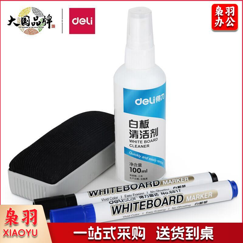 得力(deli)白板笔套装白板清洁套装可擦易写 白板擦白板清洁剂白板笔 白板配件清洁组合套装7839