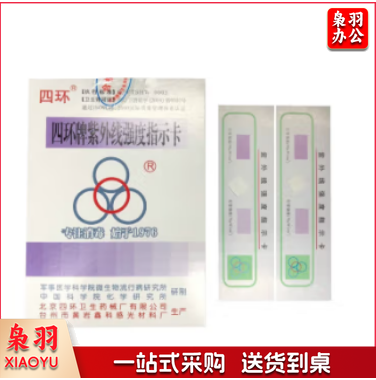 四环紫外线指示卡 紫外线强度检测卡感应卡100片整盒