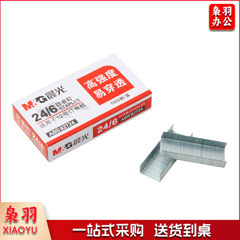 晨光 M＆G 高强度订书钉 ABS92724 12号 (银色) 1000枚/盒 10盒/包