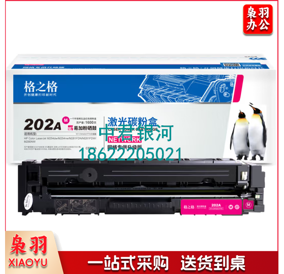 格之格CF500红色202A硒鼓 红色带芯片打印机硒鼓