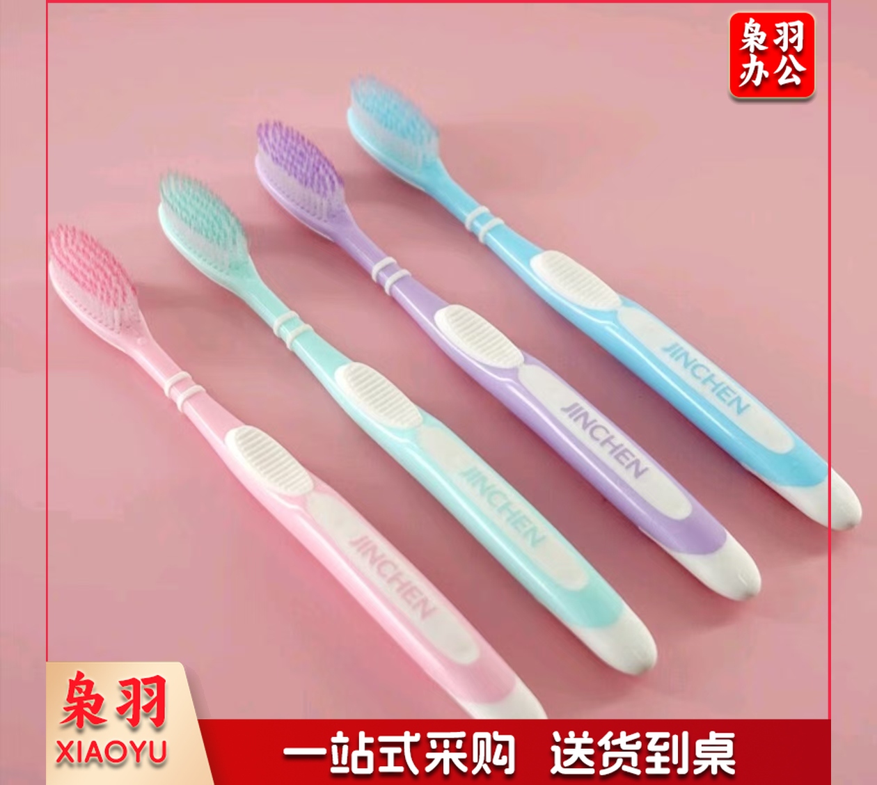 今晨成人牙刷护齿护龈单支加密细丝软颜色随机