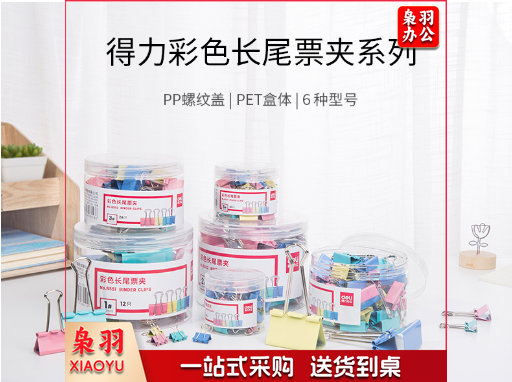 长尾夹燕尾夹子凤尾夹票夹反尾夹票据夹子 1#50MM黑色金属 12个/盒 9541 单位：盒