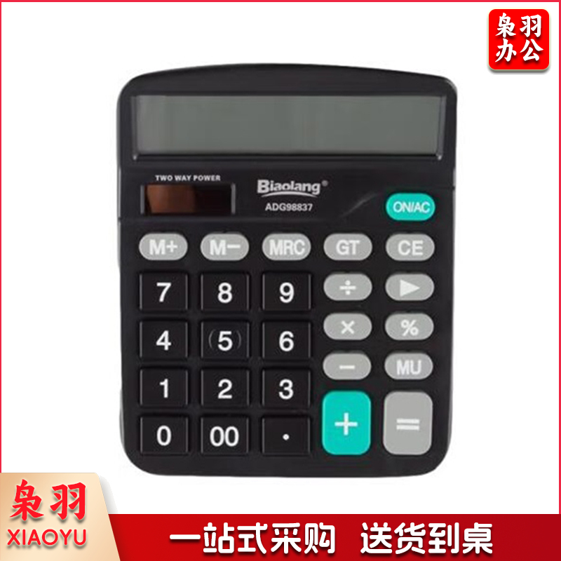 晨光 M&G 标朗 12位数字显示双电源桌面型计算器 ADG98837 120MMx150MM (黑色) 20台/盒 (新老包装随机发货)