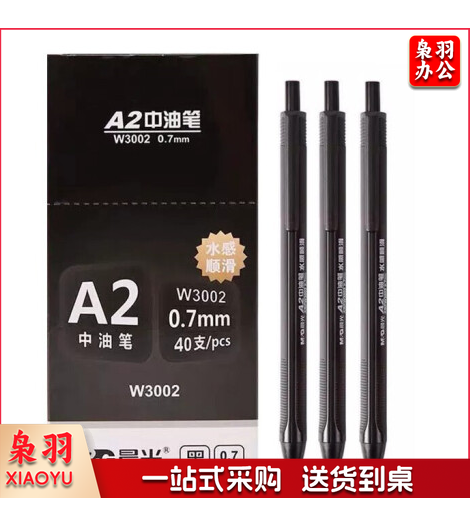 晨光ABPW3002B中油圆珠笔水感顺滑0.7mm/40支/盒(盒)