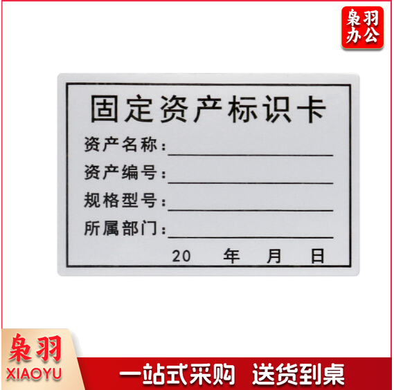 固定资产标签 PVC 标识卡 标识牌7*5厘米