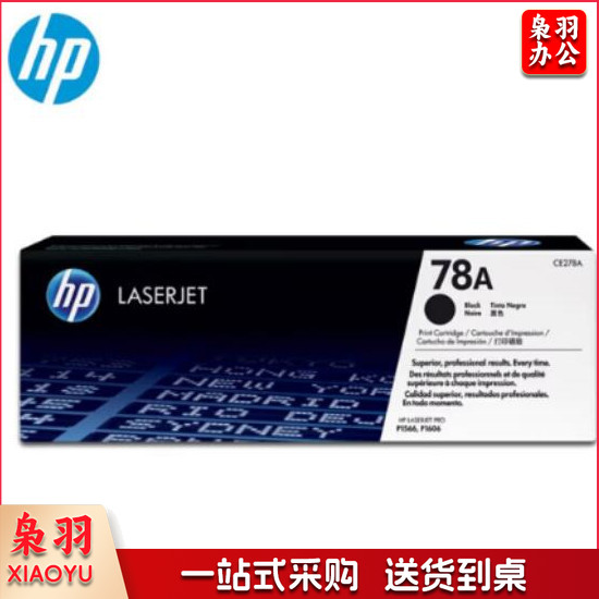 惠普（HP）CE278A 黑色 适用hp m1536dnf P1560 P1566 P1606 打印机