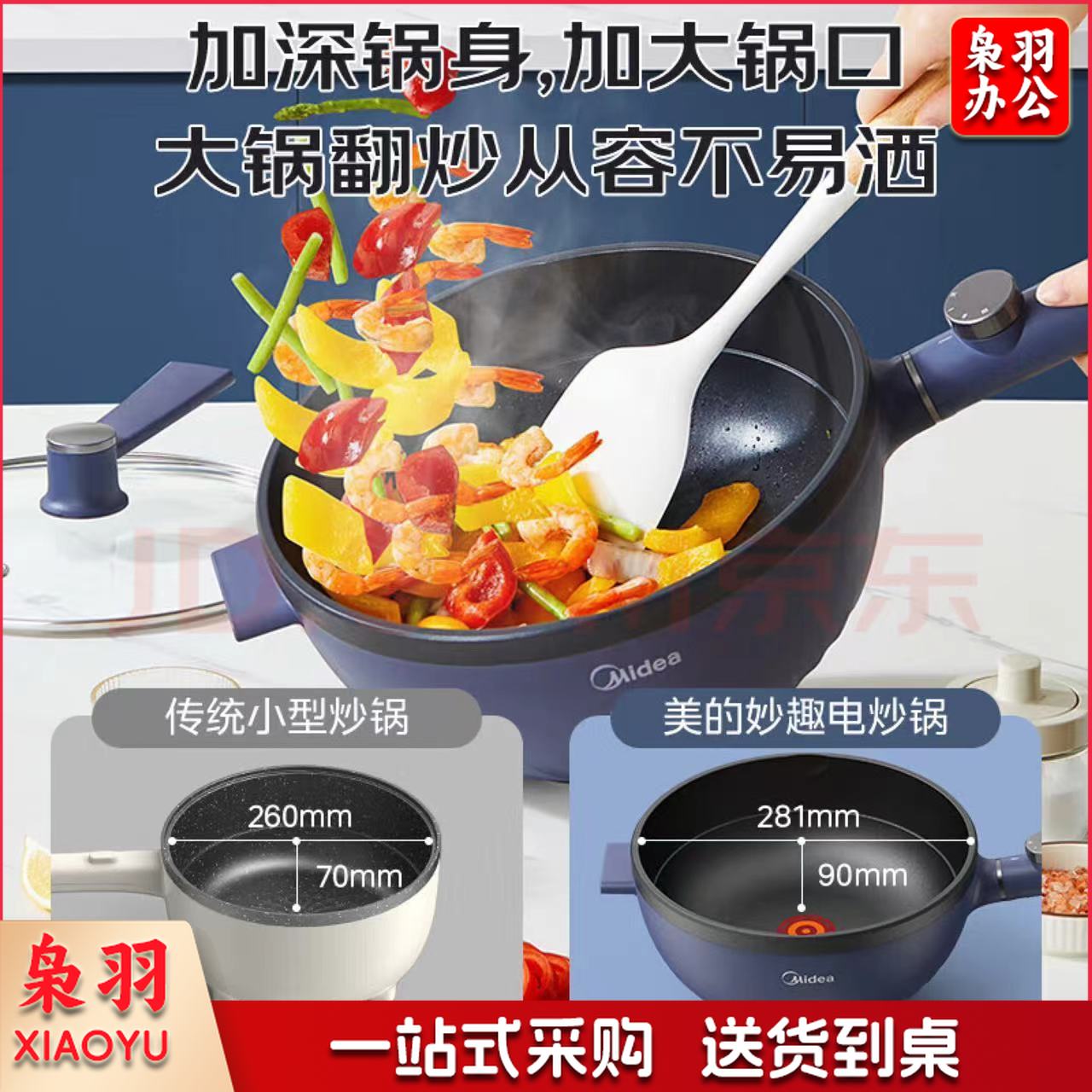 美的多功能电炒锅