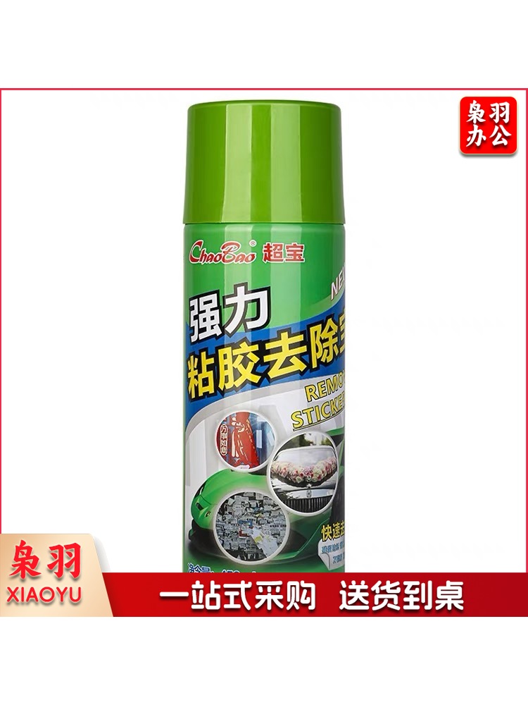 超宝强力除胶剂不干胶清除粘胶去除去胶脱胶