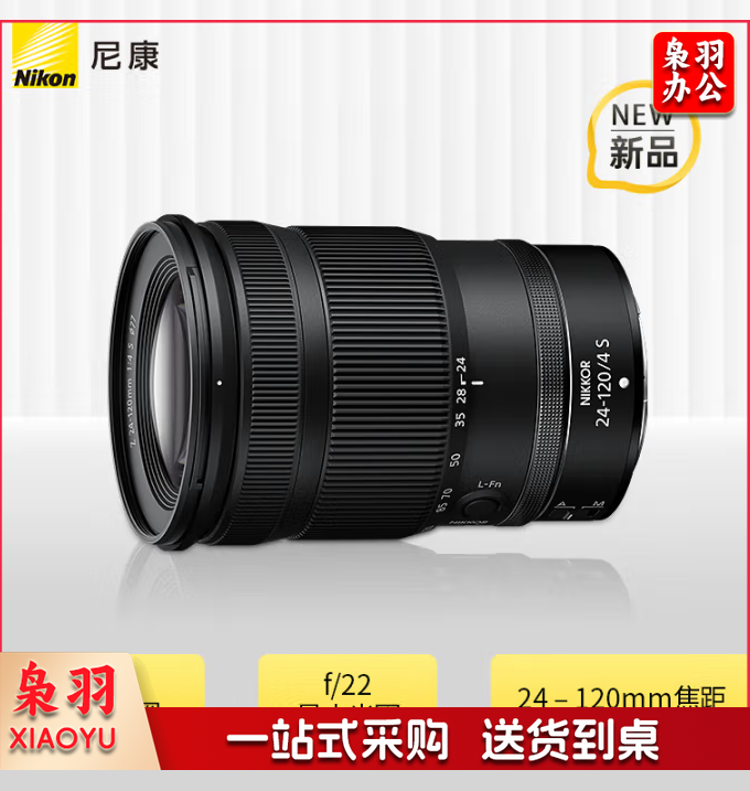 尼康(Nikon)尼克尔 Z 24-120mm f/4 S 全镜头 带CPL偏振镜