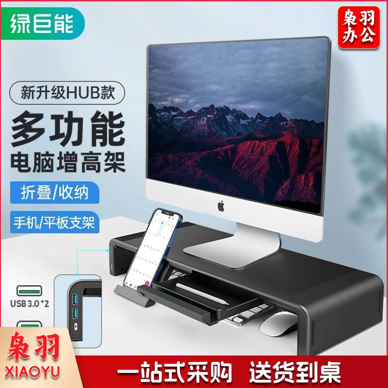 绿巨能（llano）显示器增高架 台式电脑托架 笔记本散热支架 桌面可调节折叠置物架底座 键盘收纳架带HUB扩展