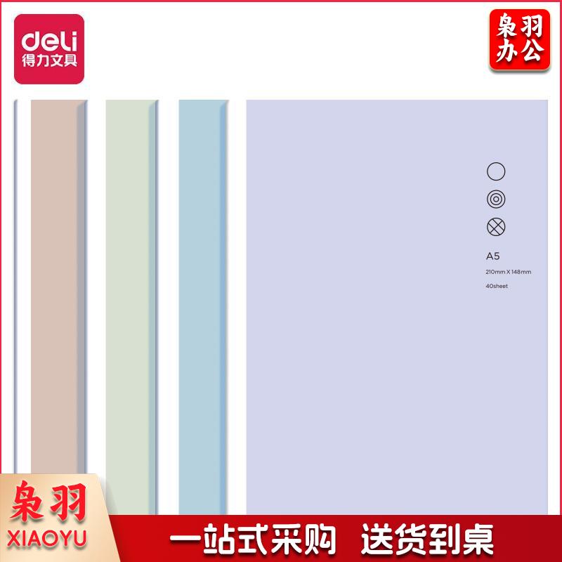 得力(deli)因为遇见你A5/40张笔记本子软抄本缝线本 记事本办公用品学习用品 12本装混色FA540