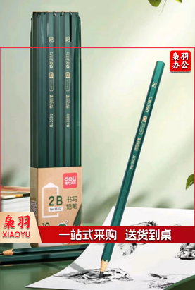 铅笔  得力 2B六角笔 型号：33312/68104 10支/盒  20支起订