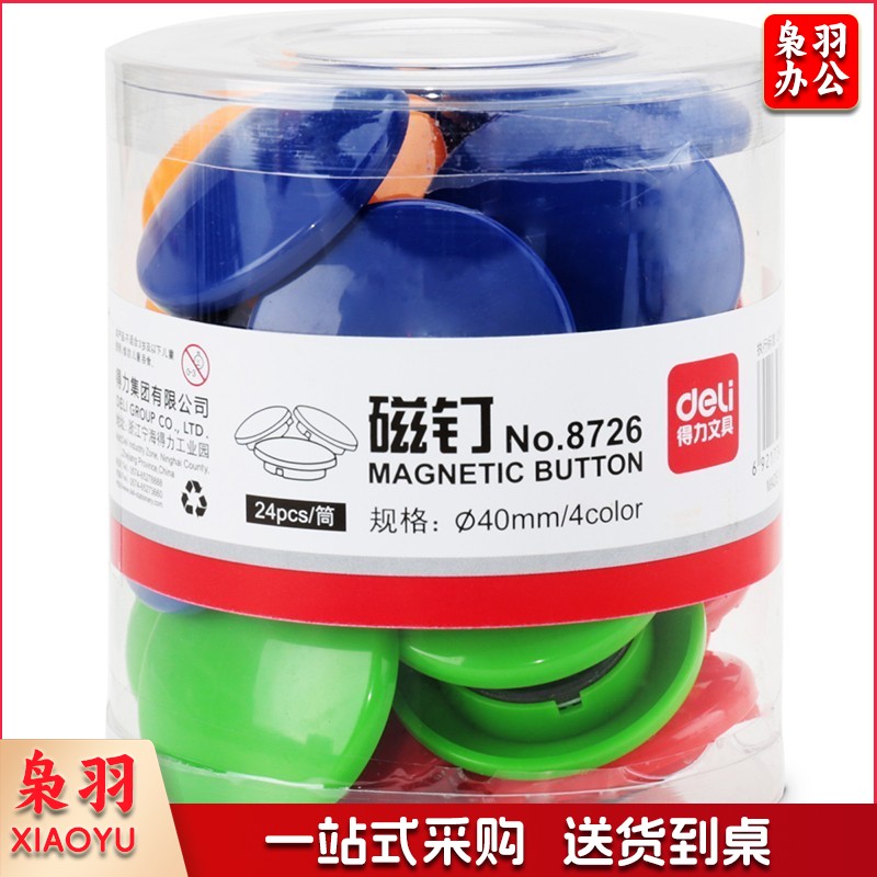 得力磁扣白板磁铁吸贴黑板磁铁贴教具磁力扣强磁磁钉彩色吸铁石 8726 40mm磁钉 24个