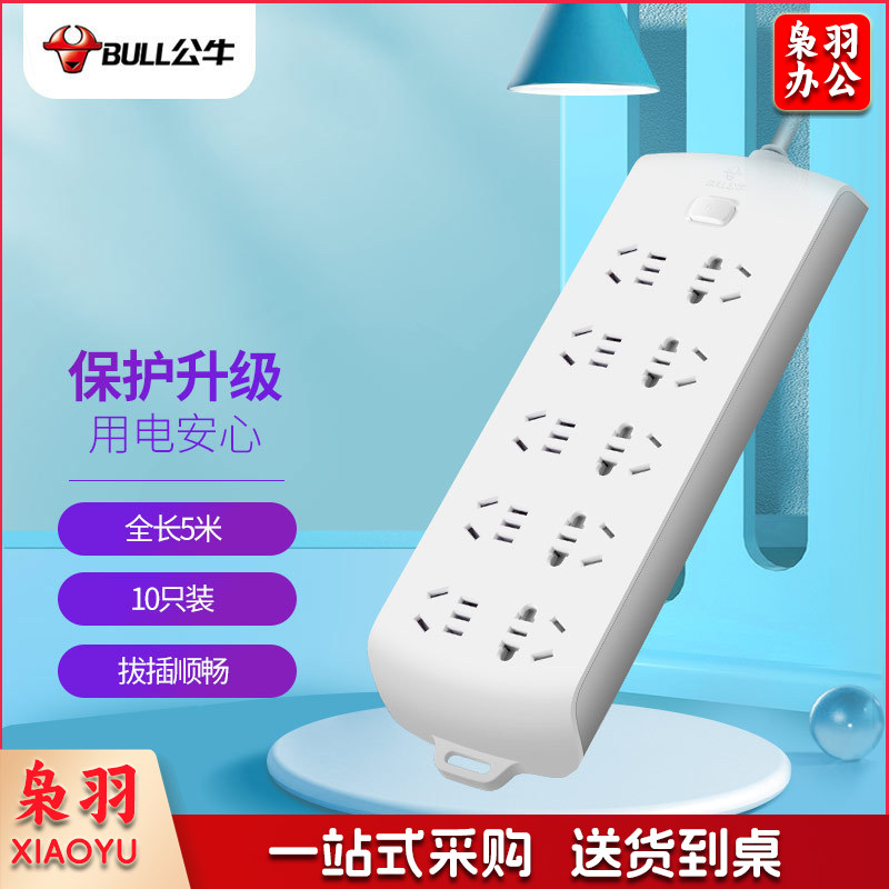 公牛（BULL） GN-B20A0 新国标插座/插线板/插排/排插/接线板/拖线板/10位总控全长5米
