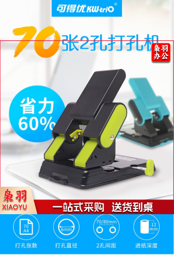可得优（KW-triO） 9302省力两孔打孔机办公重型省力打孔器刀头可更换打70页 浅蓝