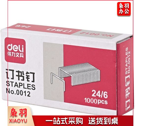 得力（deli）0012订书钉通用型12#订书针办公用品钉书订  100盒起售