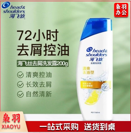 海飞丝去油洗发水去屑洗发露200ml