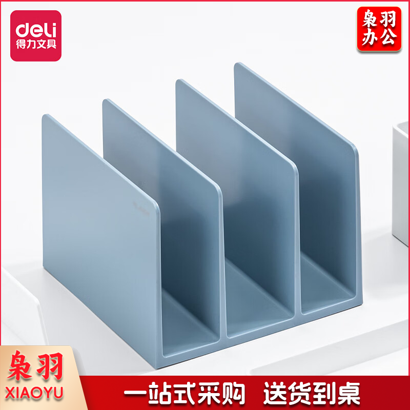 纽赛NS006书立(蓝色) (个)