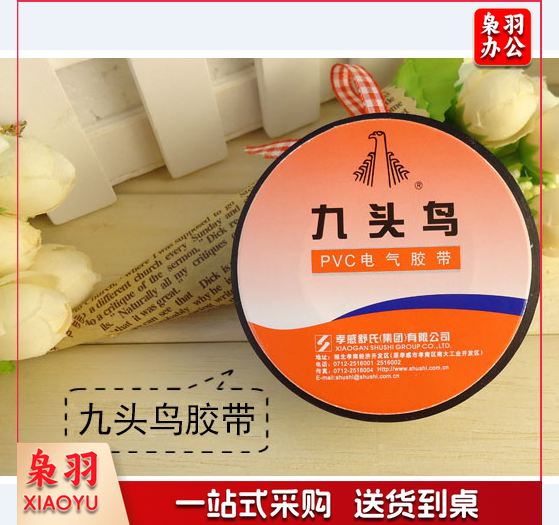 九头鸟 胶布绝缘胶布胶带