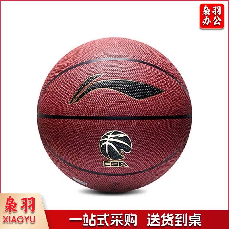 李宁手感之王957篮球网红款室外防尘比赛篮球CBA系列 LBQK957-1